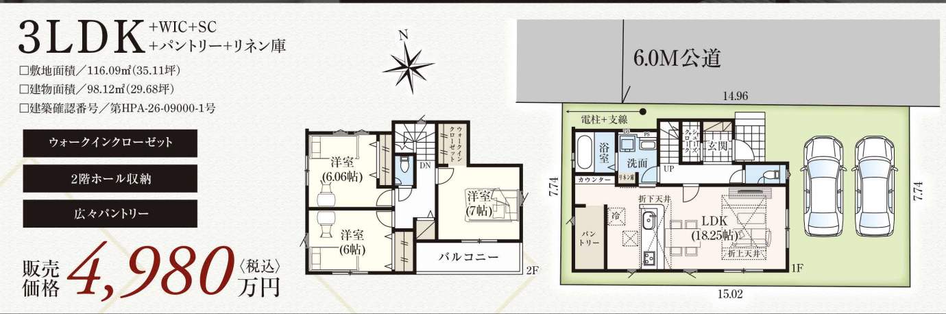 間取り図、タクトホーム 川口市大字伊刈 新築戸建 仲介手数料無料