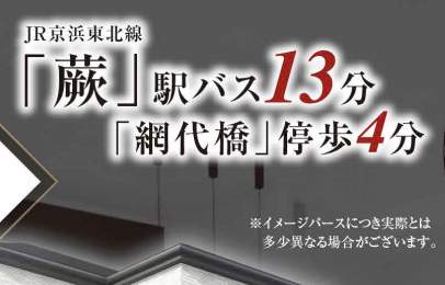 タクトホーム 川口市大字伊刈 新築戸建 仲介手数料無料