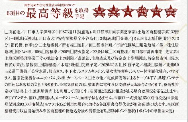 概要、タクトホーム 川口市大字伊刈 新築戸建 仲介手数料無料