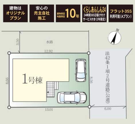 配置図、旭ハウジング 川口市大字安行藤八 新築戸建 仲介手数料無料