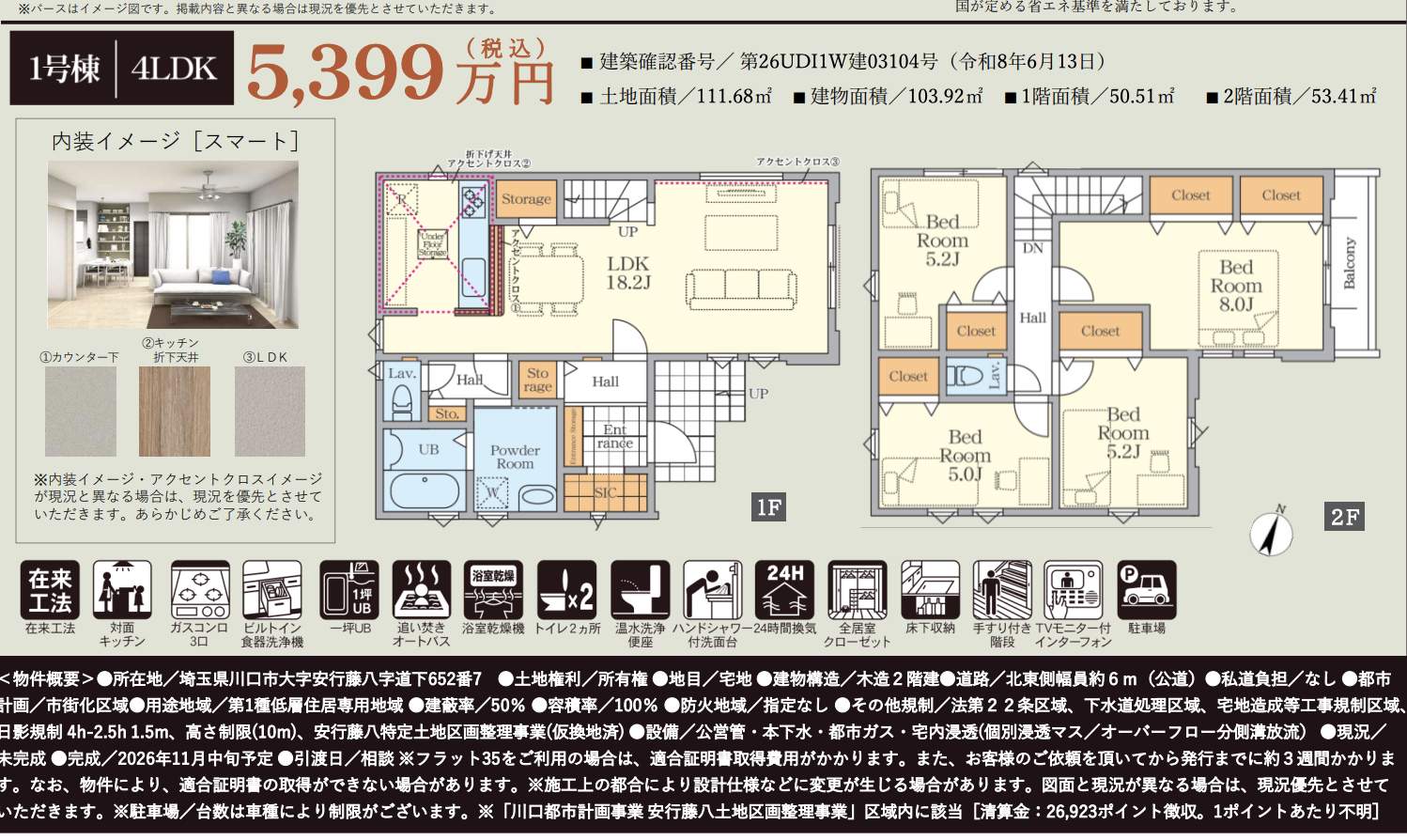 間取り図、旭ハウジング 川口市大字安行藤八 新築戸建 仲介手数料無料