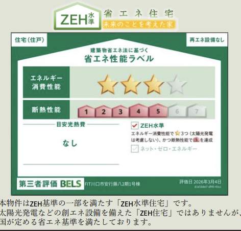 旭ハウジング 川口市大字安行藤八 新築戸建 仲介手数料無料