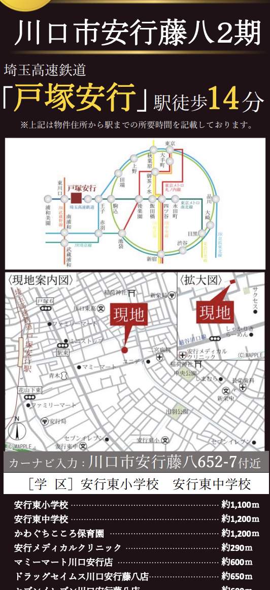 旭ハウジング 川口市大字安行藤八 新築戸建 仲介手数料無料