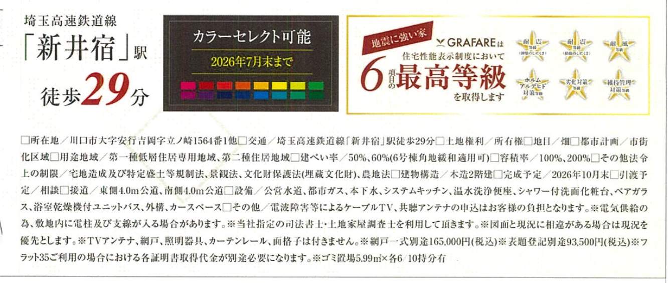 概要、タクトホーム 川口市大字安行吉岡 新築戸建 仲介手数料無料