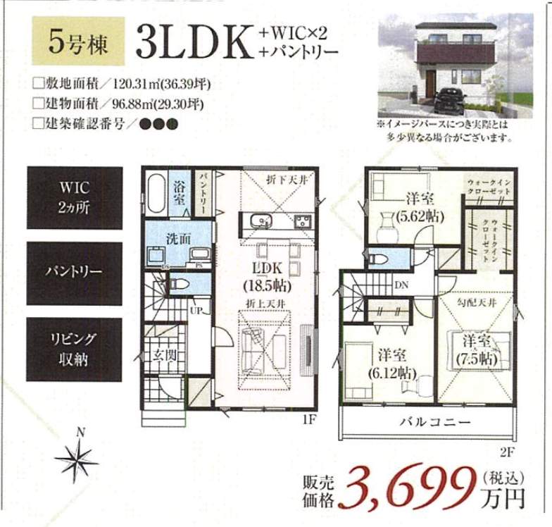 5間取り図、タクトホーム 川口市大字安行吉岡 新築戸建 仲介手数料無料
