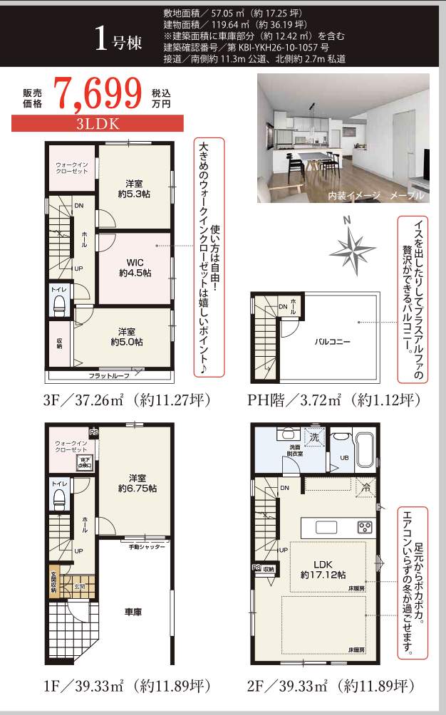 間取り図、ケイアイスター不動産 川口市飯塚1丁目 新築戸建 仲介手数料無料