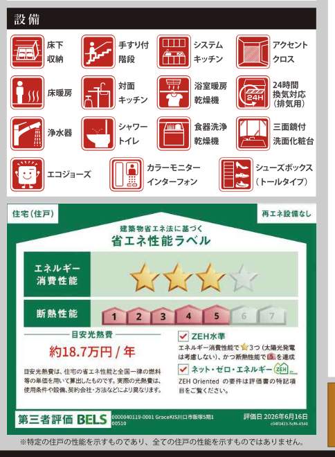 ケイアイスター不動産 川口市飯塚1丁目 新築戸建 仲介手数料無料
