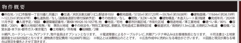 概要、ケイアイスター不動産 川口市飯塚1丁目 新築戸建 仲介手数料無料