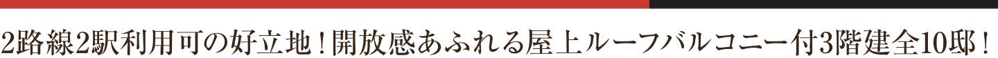 良栄 川口市金山町 新築戸建 仲介手数料無料