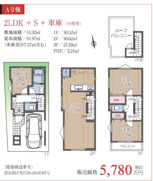 間取り図、良栄 川口市金山町 新築戸建 仲介手数料無料