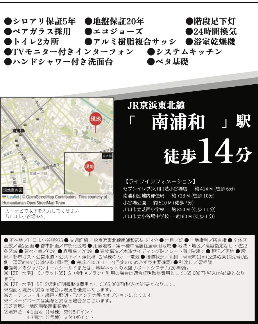 地図、ホーク・ワン 川口市大字小谷場 新築戸建 仲介手数料無料