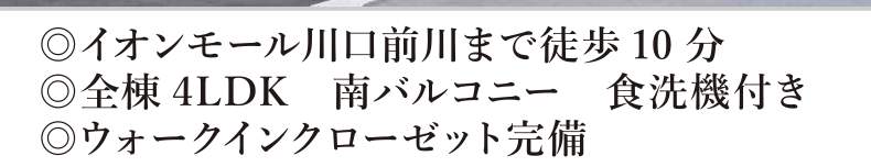 ケイアイスター不動産 川口市前川3丁目 新築戸建 仲介手数料無料