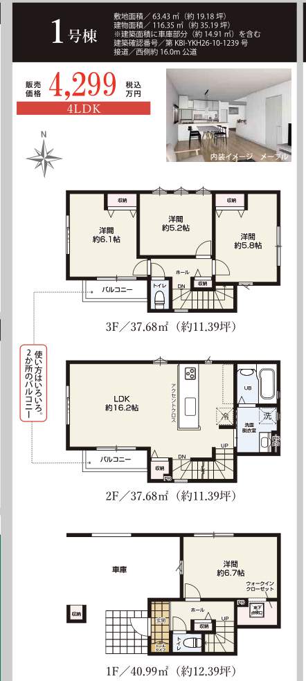 間取り図、ケイアイスター不動産 川口市前川3丁目 新築戸建 仲介手数料無料