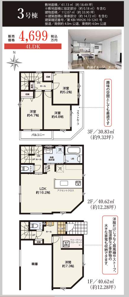 間取り図、ケイアイスター不動産 川口市前川3丁目 新築戸建 仲介手数料無料