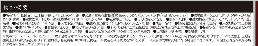 概要、ケイアイスター不動産 川口市前川3丁目 新築戸建 仲介手数料無料