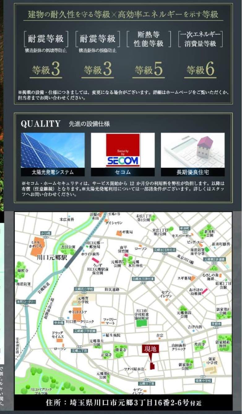 地図、レーベンプラッツ 川口市元郷3丁目 新築戸建 仲介手数料無料