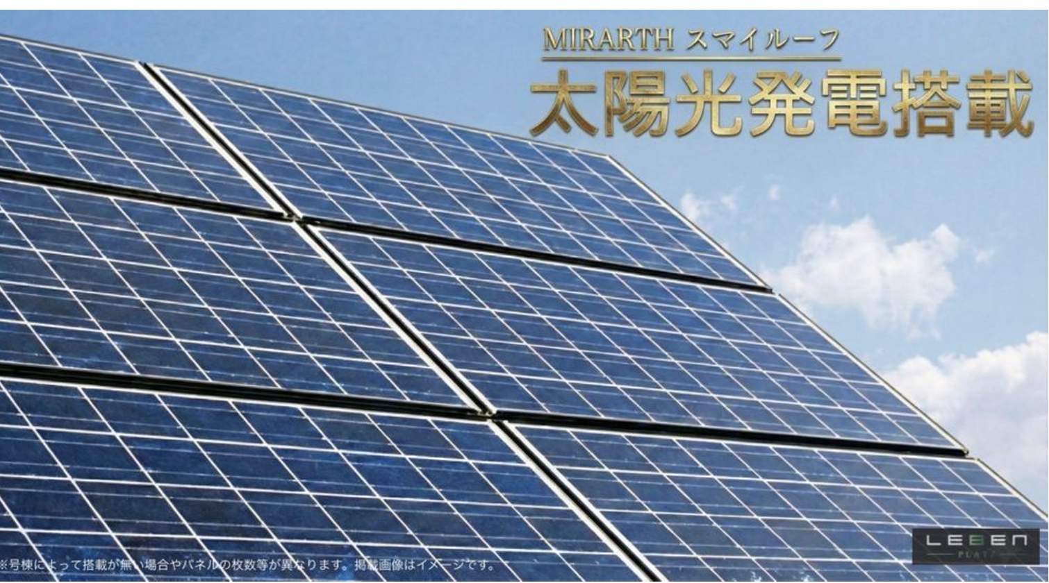 太陽光レーベンプラッツ 川口市元郷3丁目 新築戸建 仲介手数料無料