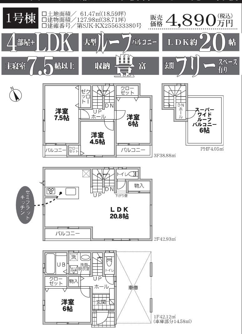 間取り図、ホームポジション 川口市芝塚原2丁目 新築戸建 仲介手数料無料