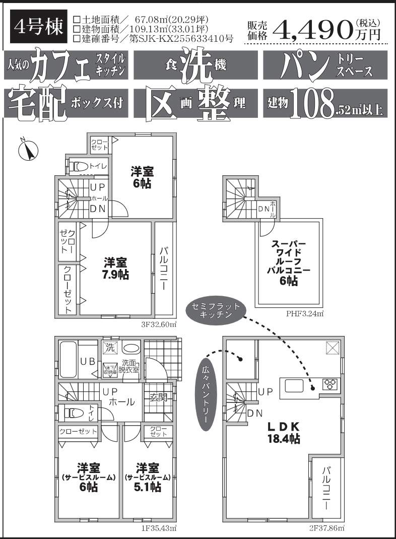 間取り図、ホームポジション 川口市芝塚原2丁目 新築戸建 仲介手数料無料