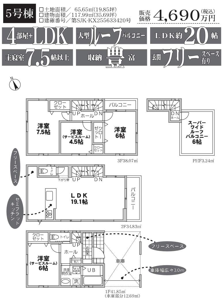 間取り図、