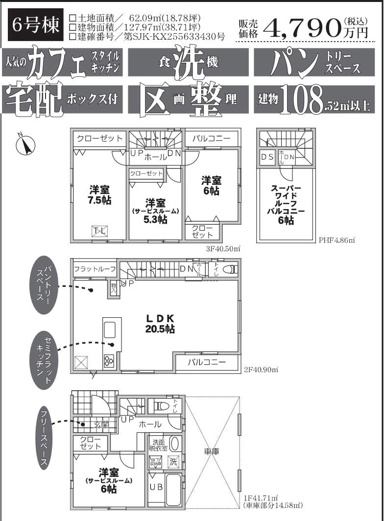 ホームポジション 川口市芝塚原2丁目 新築戸建 仲介手数料無料