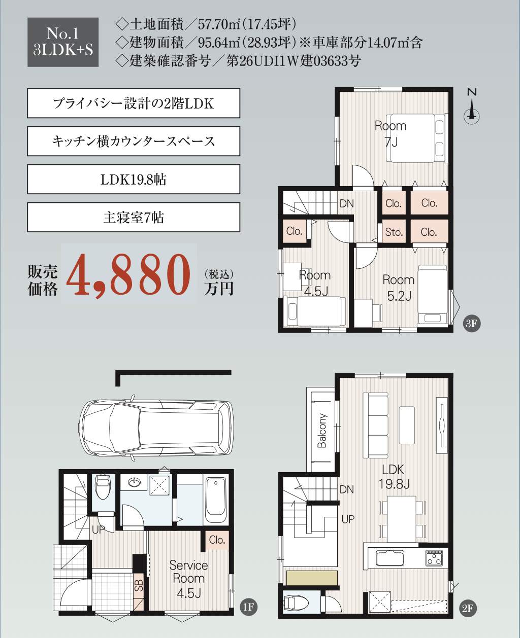 間取り図、メルディア 川口市北原台1丁目 新築戸建 仲介手数料無料