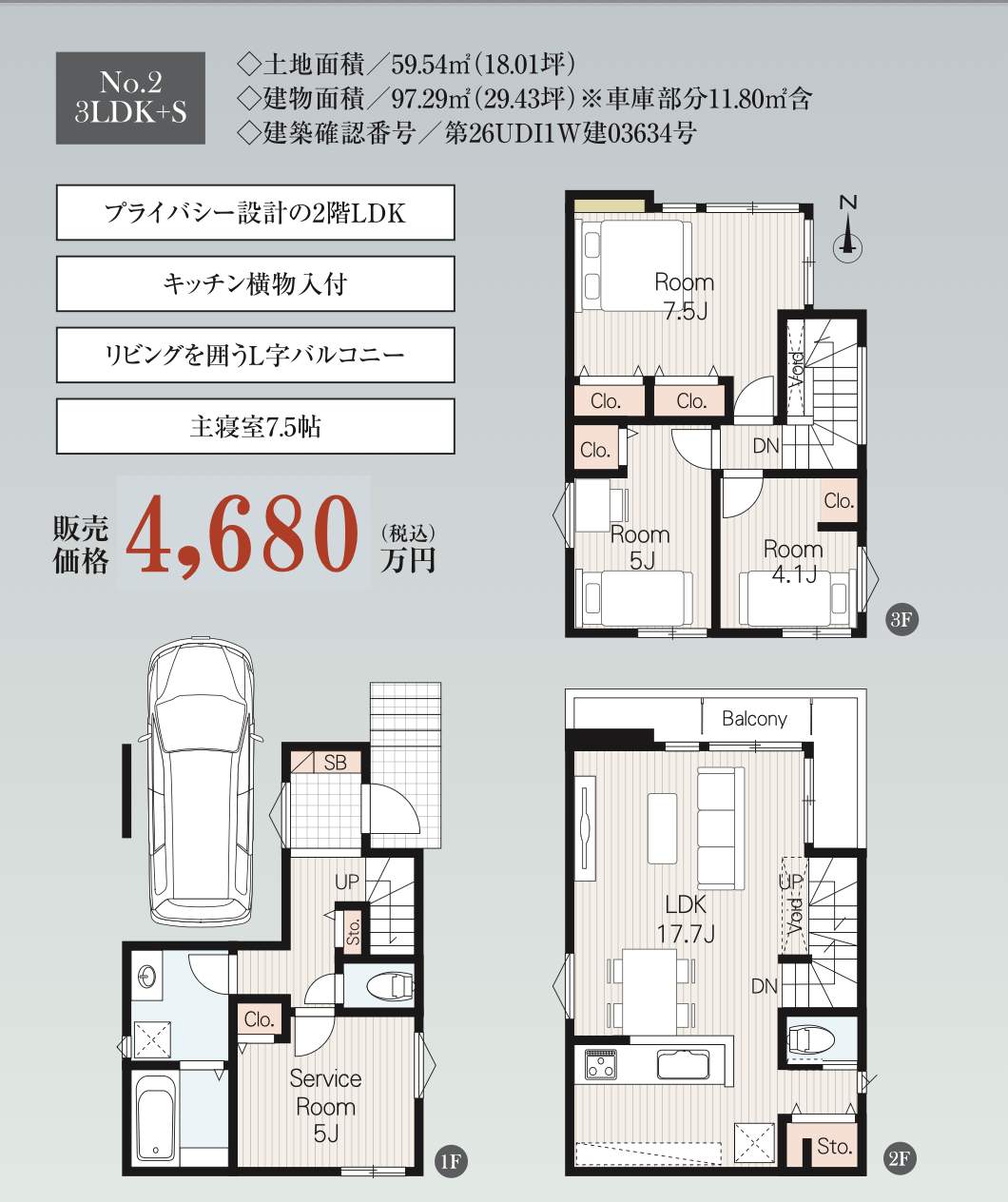 メルディア 川口市北原台1丁目 新築戸建 仲介手数料無料