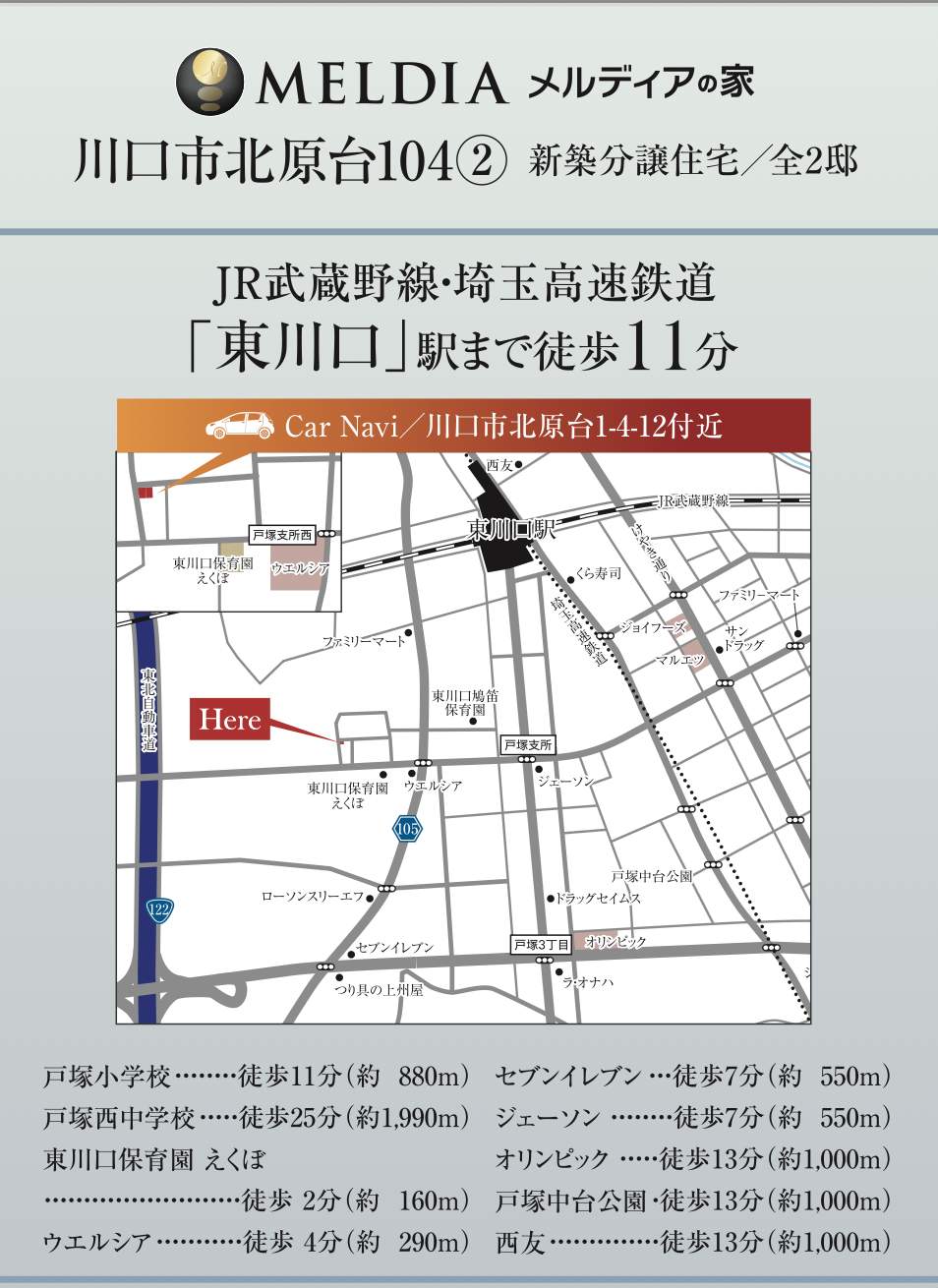 地図、メルディア 川口市北原台1丁目 新築戸建 仲介手数料無料
