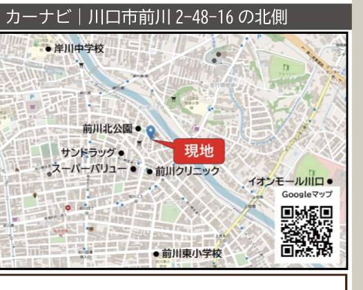 地図、ケイアイスター不動産 川口市前川2丁目 新築戸建 仲介手数料無料