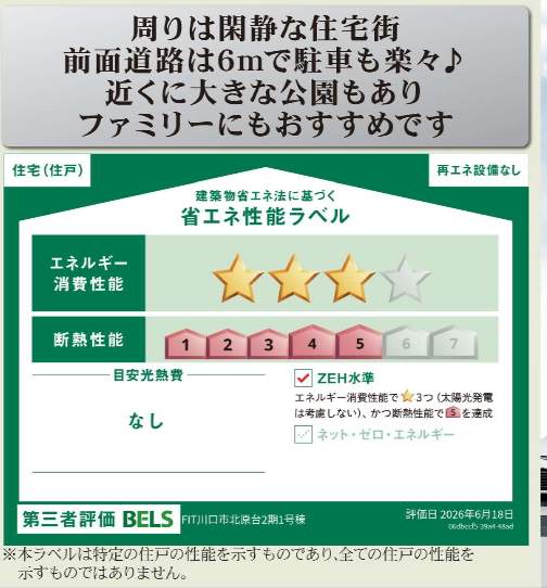 旭ハウジング 川口市北原台3丁目 新築戸建 仲介手数料無料