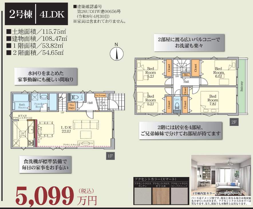 2間取り図、旭ハウジング 川口市北原台3丁目 新築戸建 仲介手数料無料