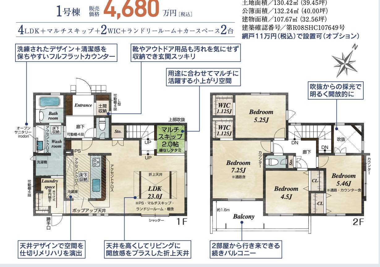 間取り図、東栄住宅 川口市大字安行吉岡 新築戸建 仲介手数料無料
