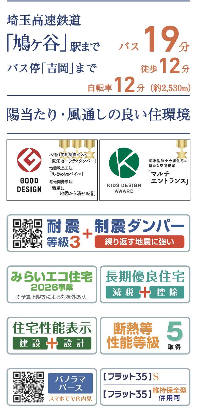 東栄住宅 川口市大字安行吉岡 新築戸建 仲介手数料無料