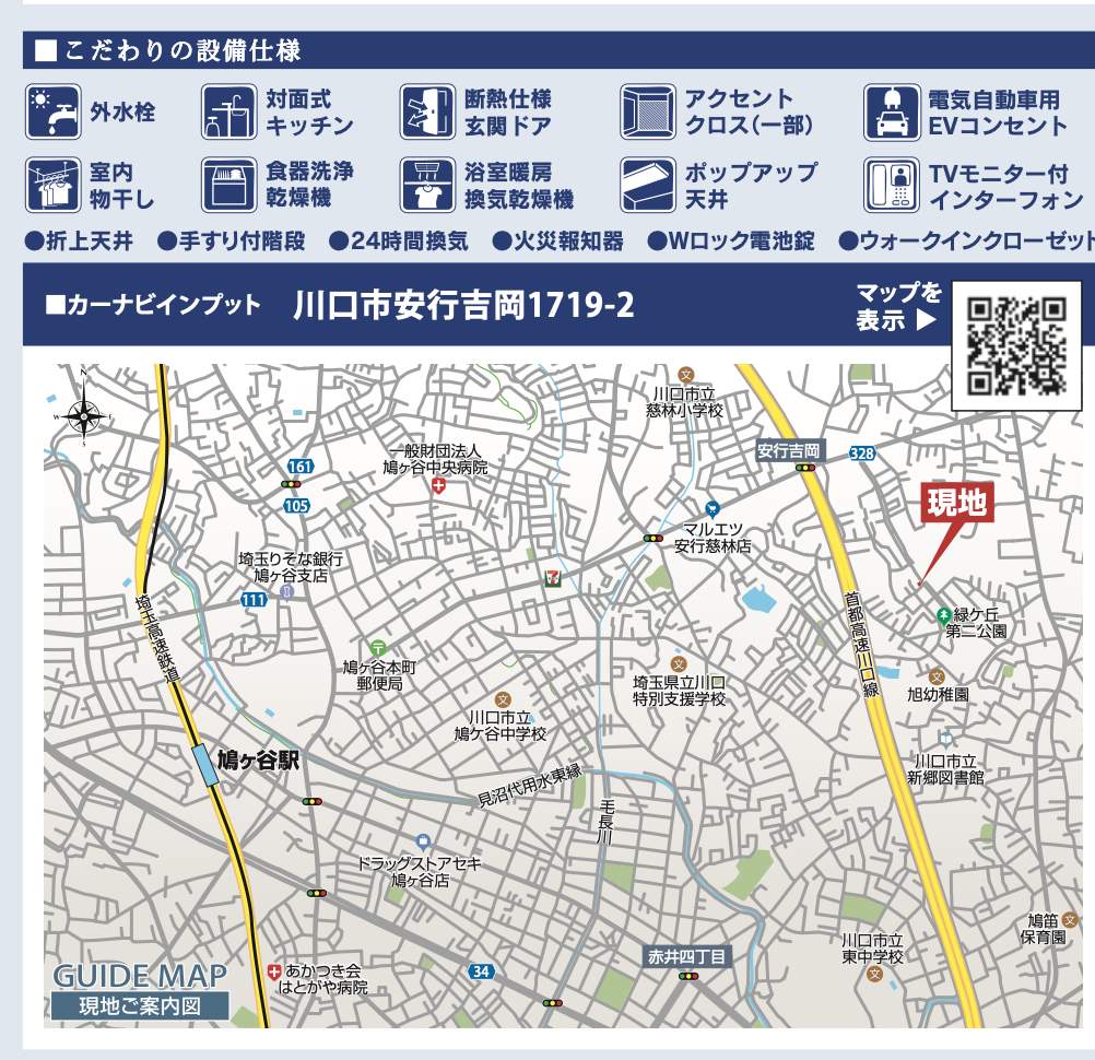 地図、東栄住宅 川口市大字安行吉岡 新築戸建 仲介手数料無料