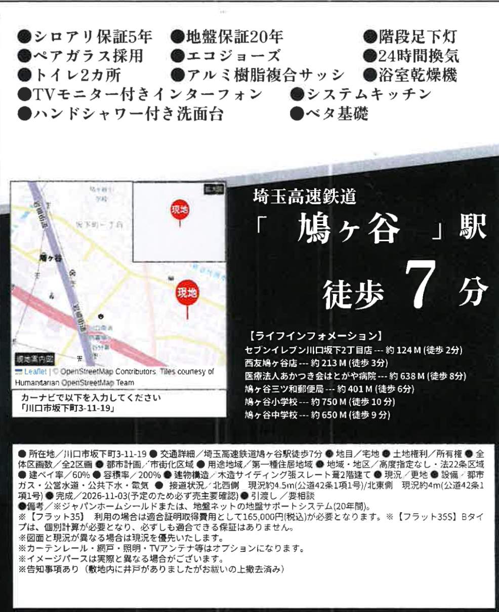 地図、ホーク・ワン 川口市坂下町3丁目 新築戸建 仲介手数料無料