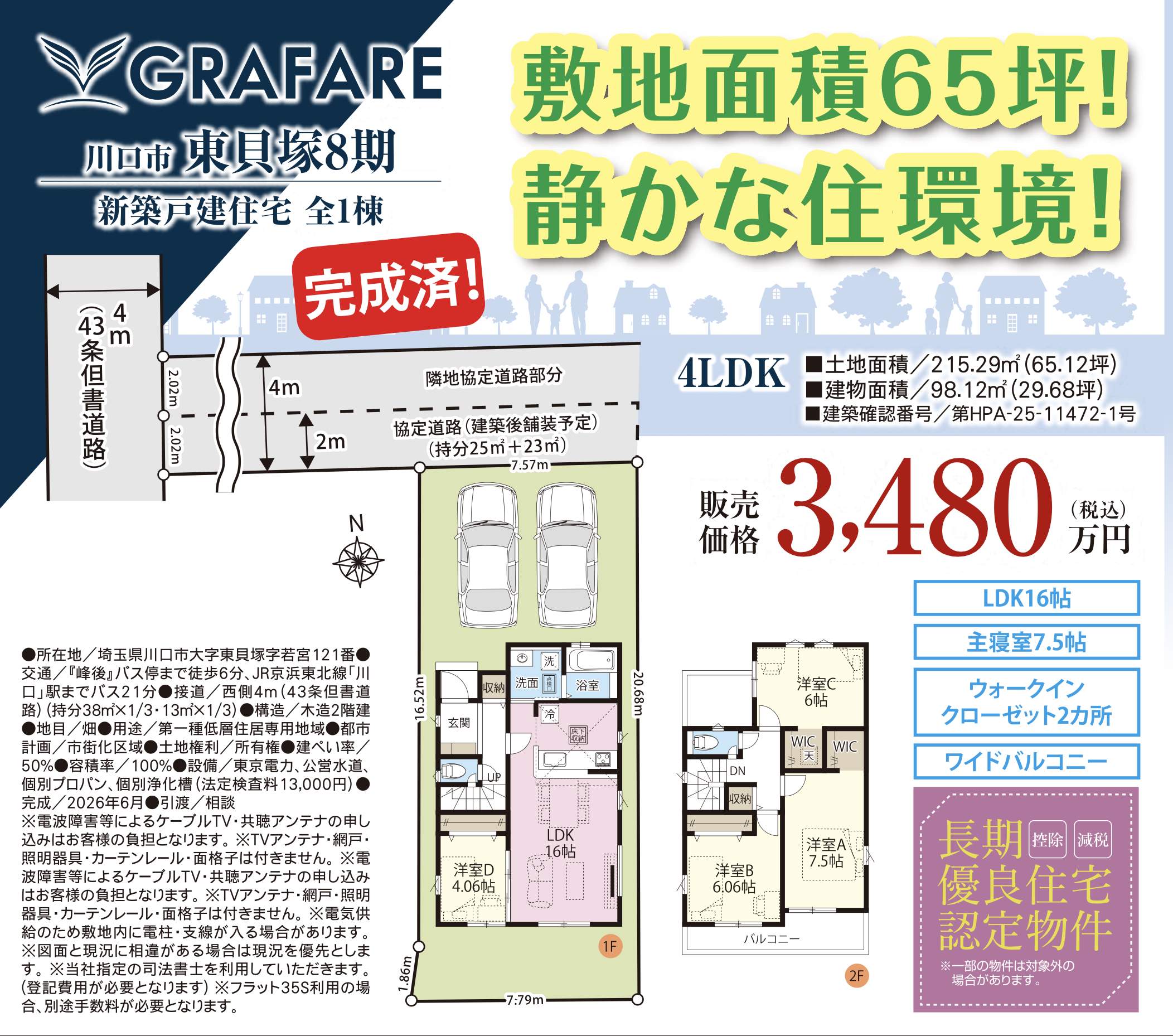 配置図、タクトホーム 川口市大字東貝塚 新築戸建 仲介手数料無料