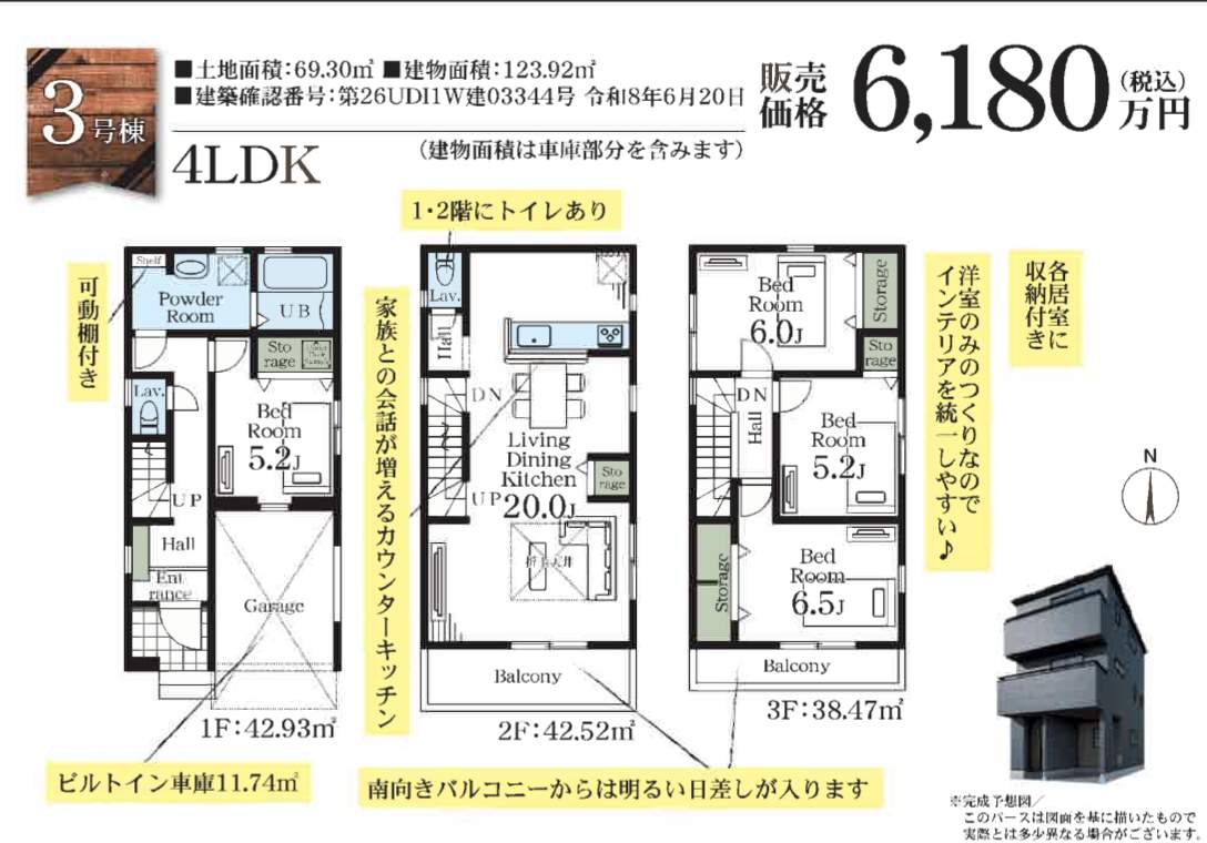 3間取り図、一建設 川口市西川口2丁目 新築戸建 仲介手数料無料