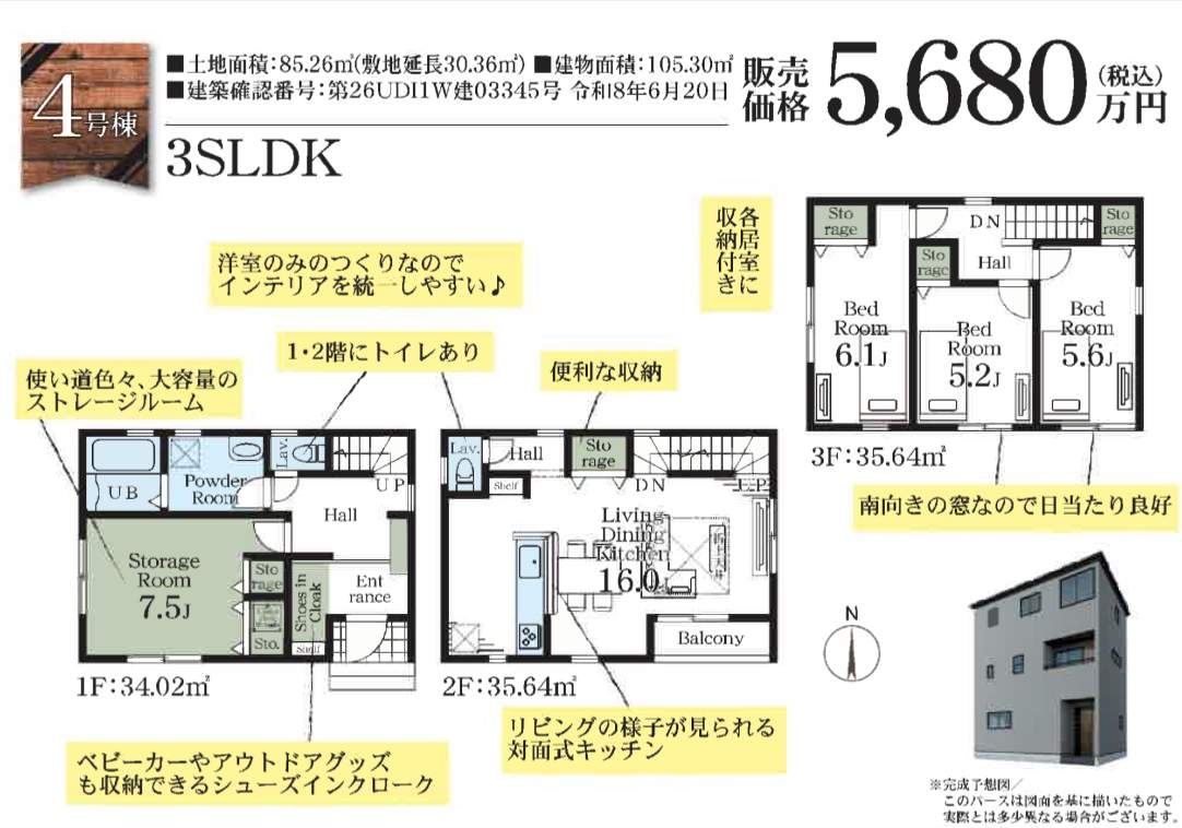 一建設 川口市西川口2丁目 新築戸建 仲介手数料無料