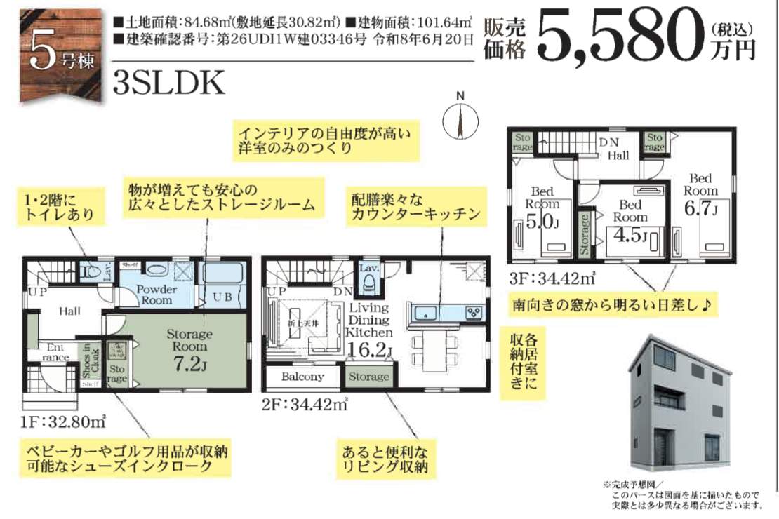 一建設 川口市西川口2丁目 新築戸建 仲介手数料無料