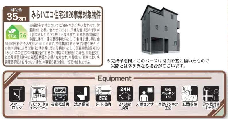 一建設 川口市西川口2丁目 新築戸建 仲介手数料無料