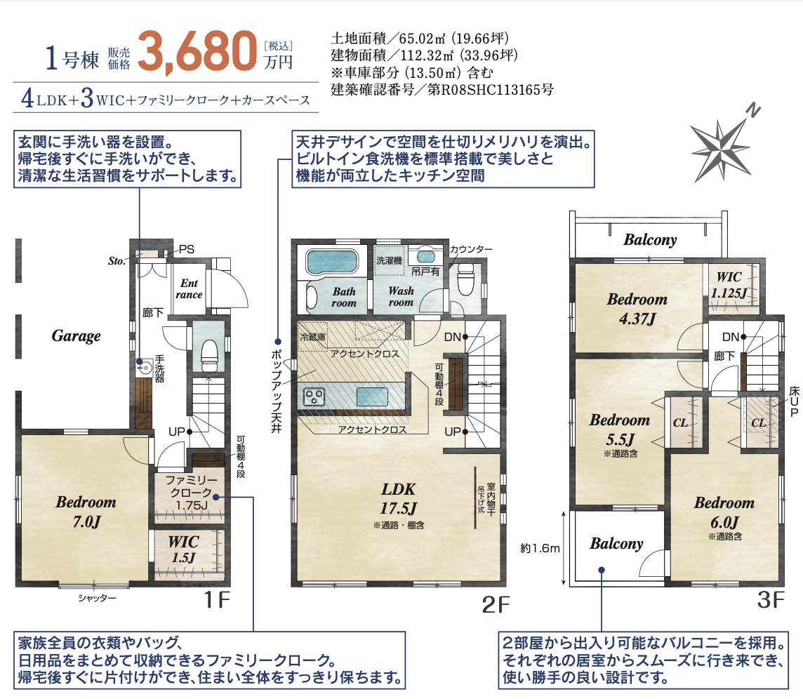 1間取り図、東栄住宅 川口市柳崎1丁目 新築戸建 仲介手数料無料