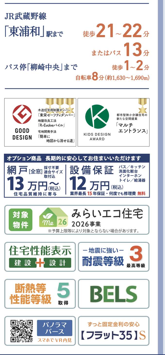東栄住宅 川口市柳崎1丁目 新築戸建 仲介手数料無料