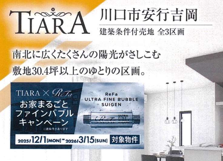ティーアラウンド 川口市大字安行吉岡 新築戸建 仲介手数料無料
