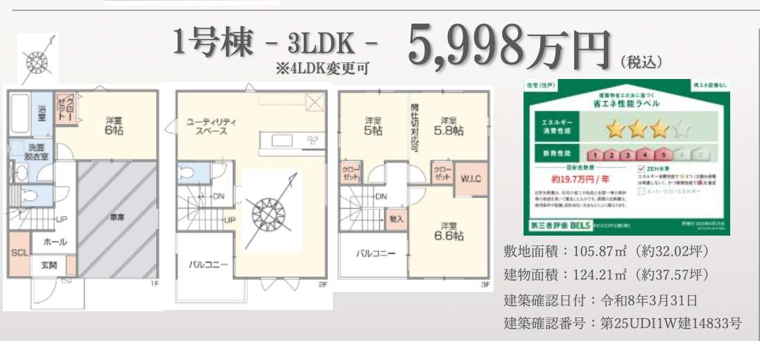 間取り図、ケイアイクラフト 川口市元郷4丁目 新築戸建 仲介手数料無料