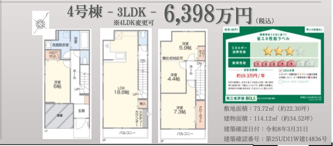 4間取り図、