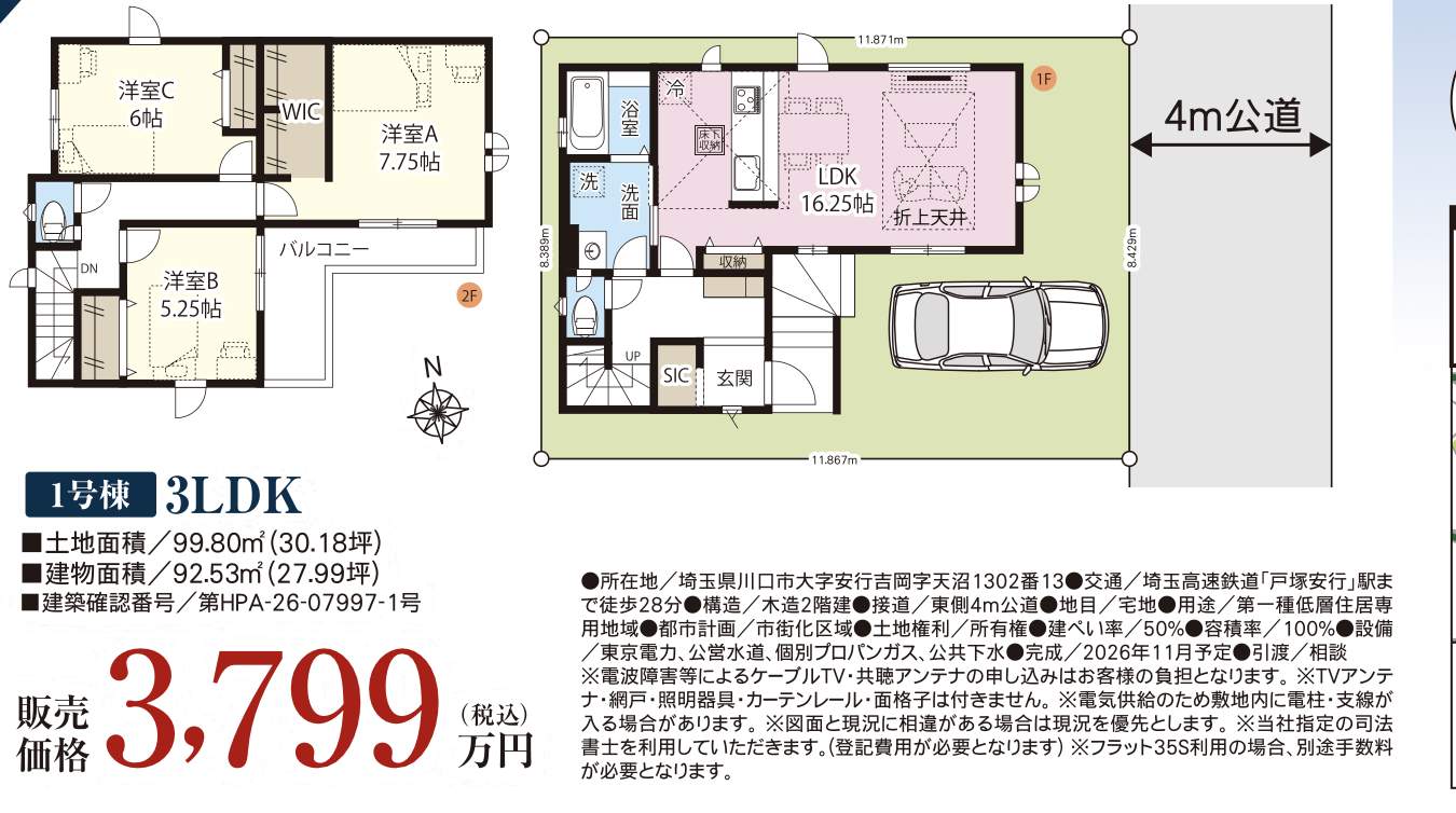間取り図、タクトホーム 川口市大字安行吉岡 新築戸建 仲介手数料無料