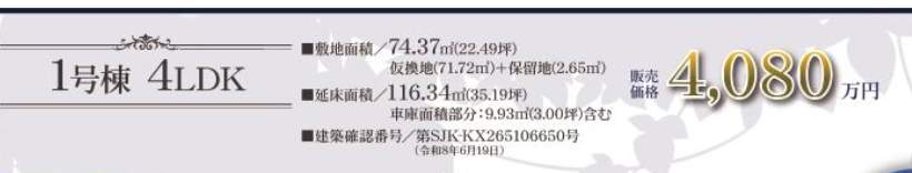 大宝建設埼玉 川口市大字伊刈 新築戸建 仲介手数料無料