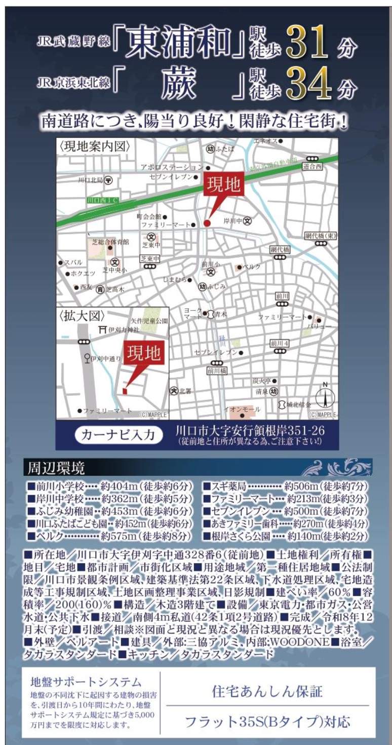 大宝建設埼玉 川口市大字伊刈 新築戸建 仲介手数料無料
