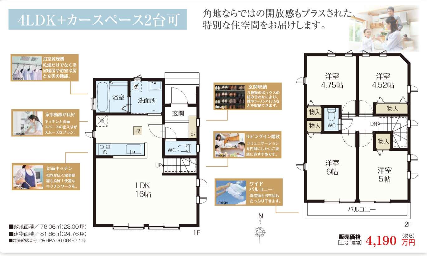 間取り図、飯田産業 川口市前川4丁目 新築戸建 仲介手数料無料