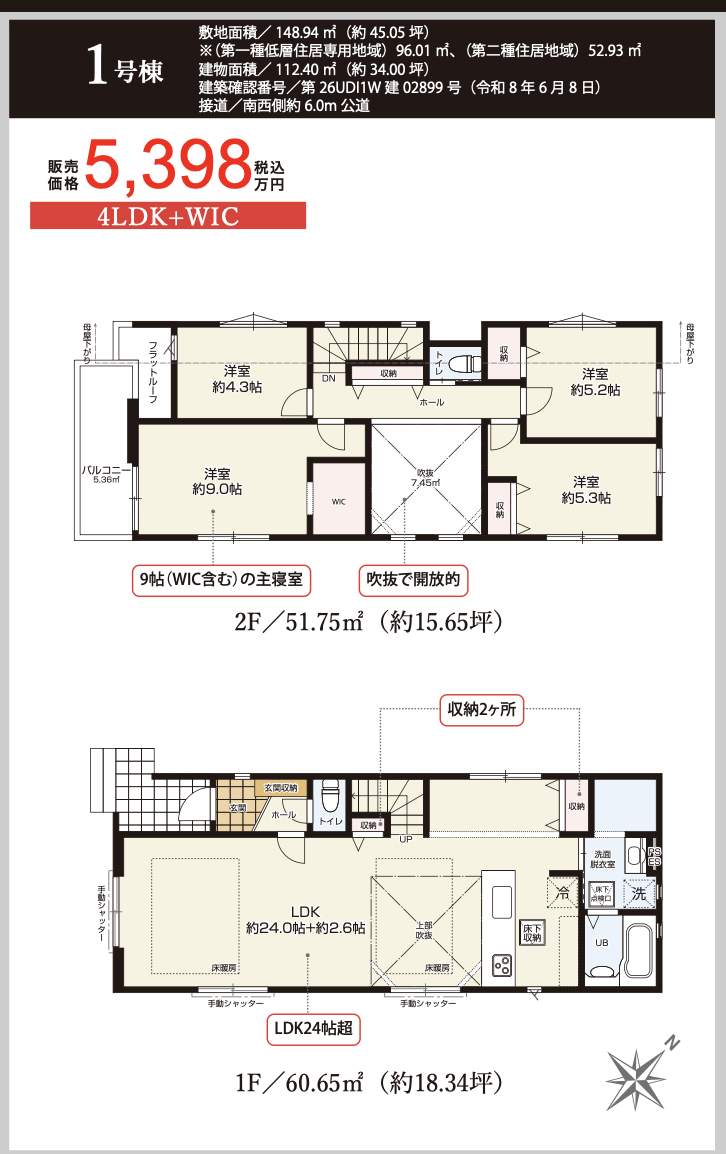 間取り図、ケイアイスター不動産 川口市安行出羽1丁目 新築戸建 仲介手数料無料